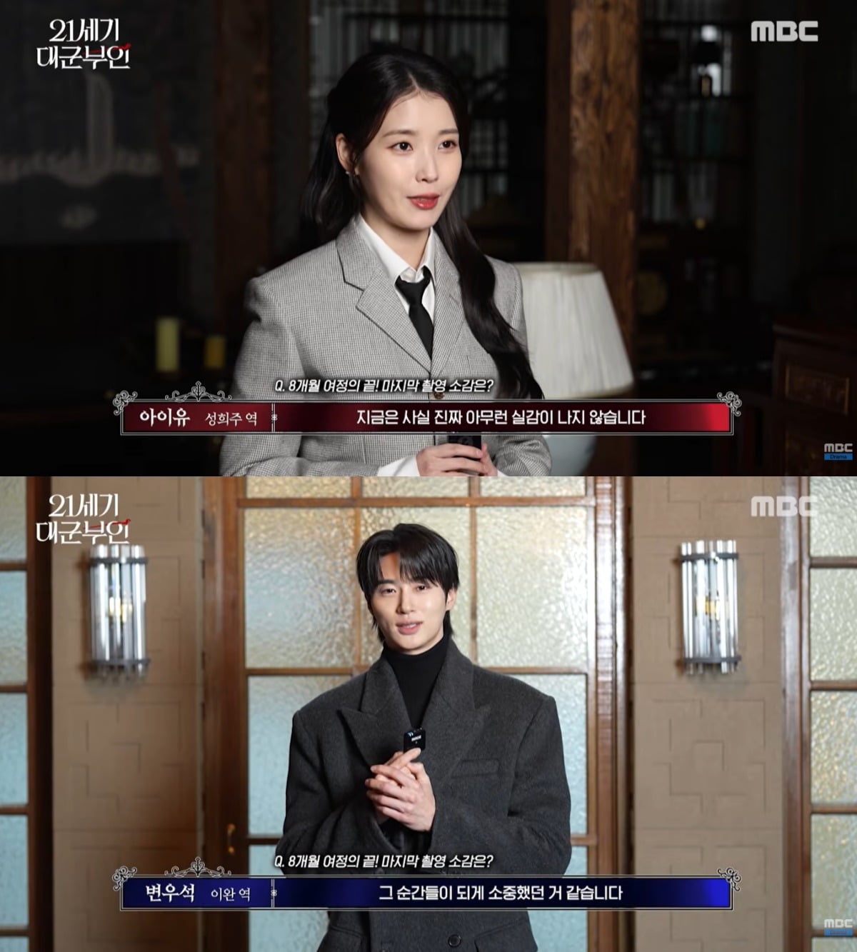 아이유와 변우석이 '21세기 대군부인' 촬영을 마친 소감을 전했다. / 사진='21세기 대군부인' 12회 비하인드 영상 캡처