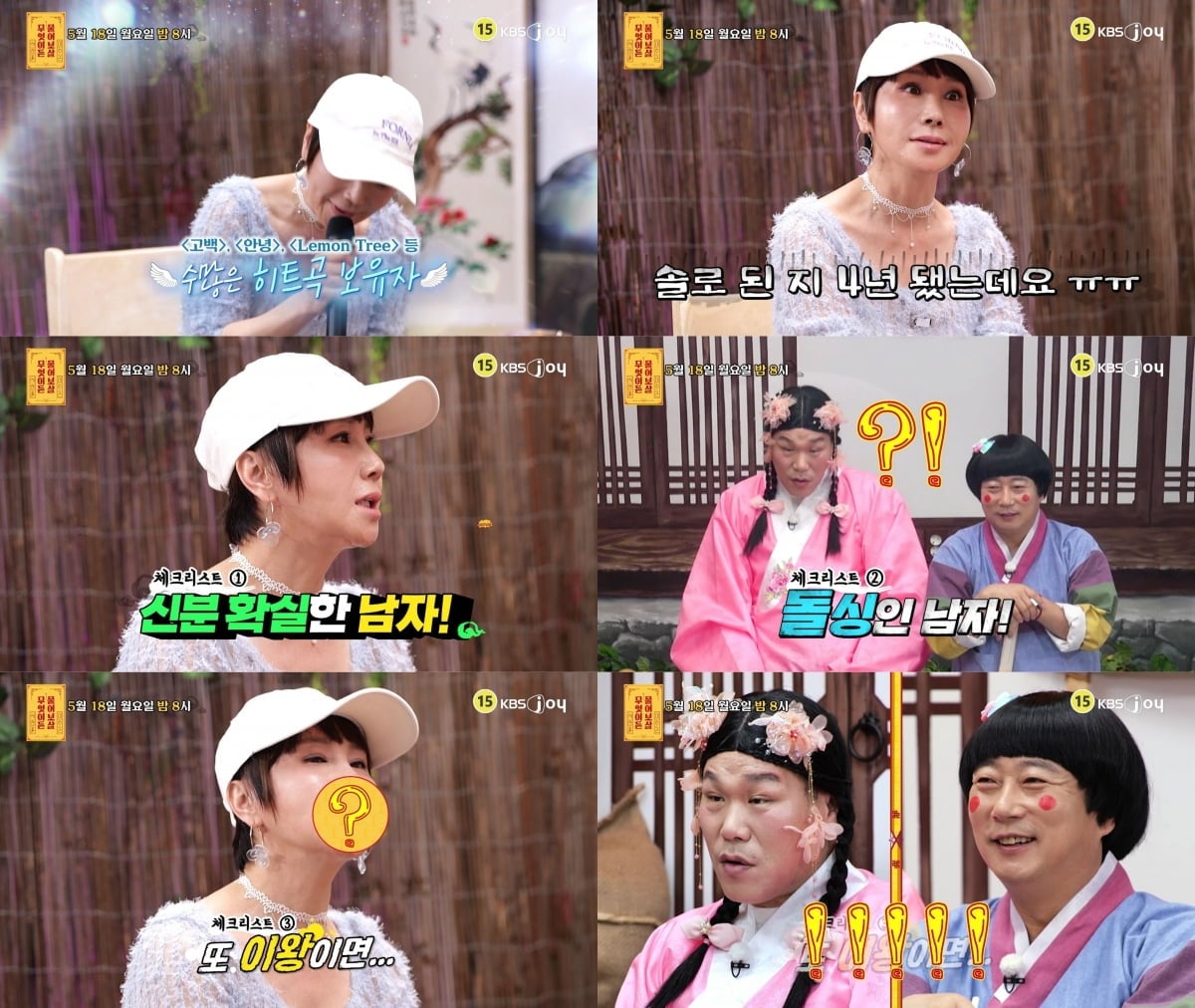 KBS Joy '무엇이든 물어보살' 365회에서는 가수 박혜경이 출연한다. / 사진제공= KBS JOY 무엇이든 물어보살