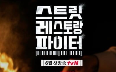 '중식 4대천왕' 누구길래…'스레파', TOP20 출연진 공개에 술렁