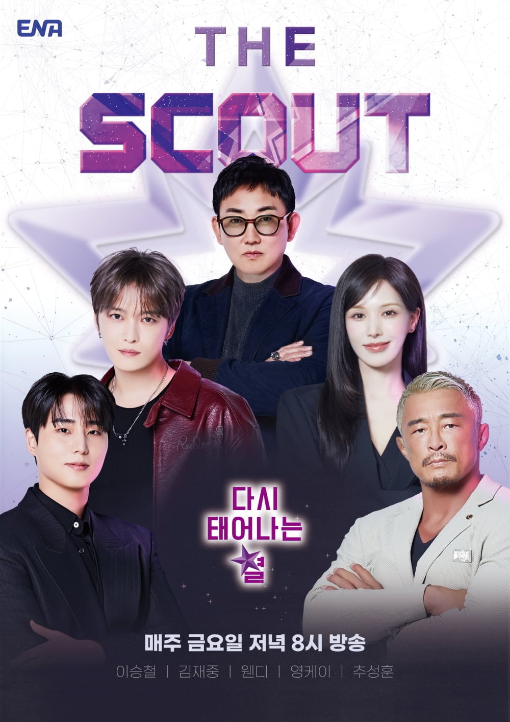 ENA‘THE SCOUT : 다시 태어나는 별’이 글로벌 투표에서 누적 117만 표(4월 17일~5월 16일)를 돌파했다.  / 사진=ENA ‘더 스카웃’