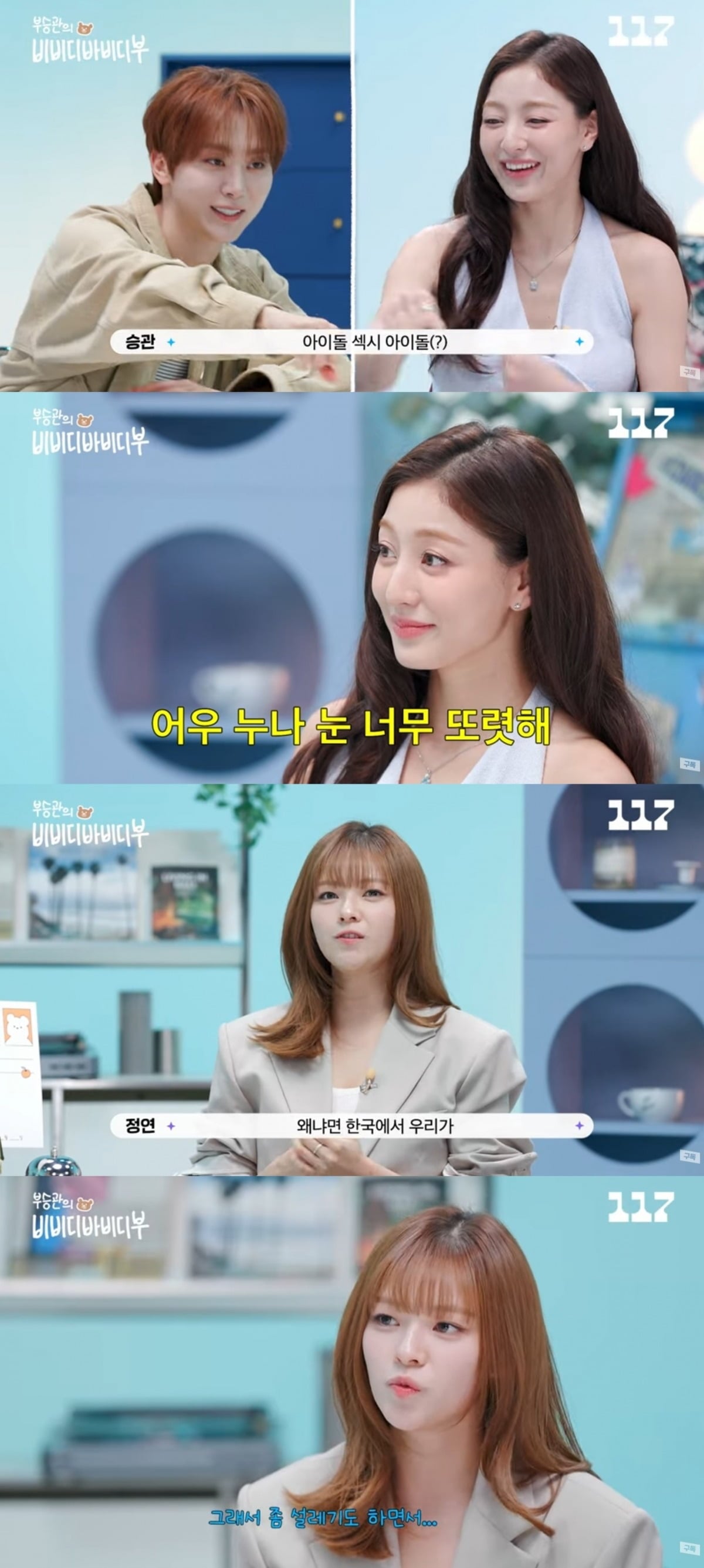 사진 = '일일칠' 유튜브 채널 캡처
