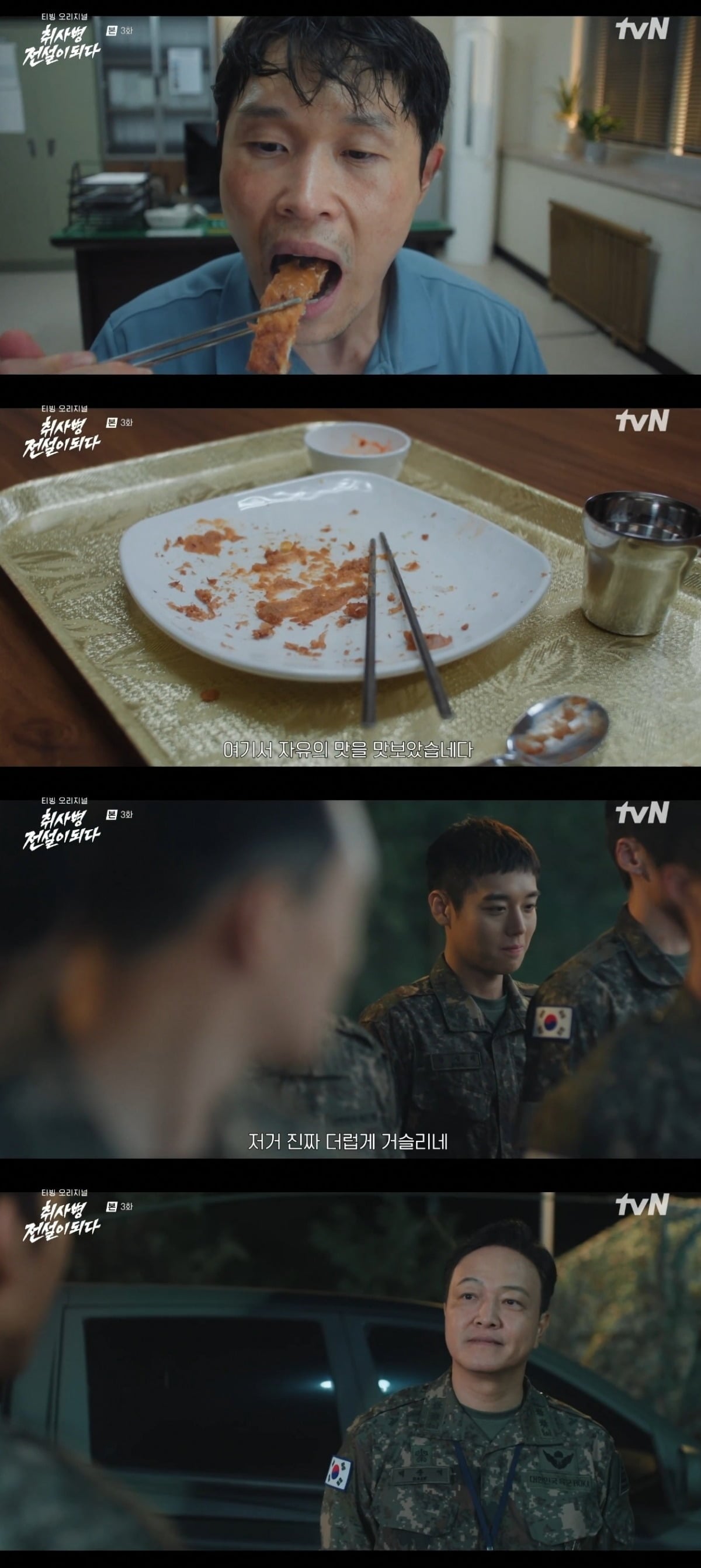 사진 = tvN '취사병 전설이 되다' 캡처