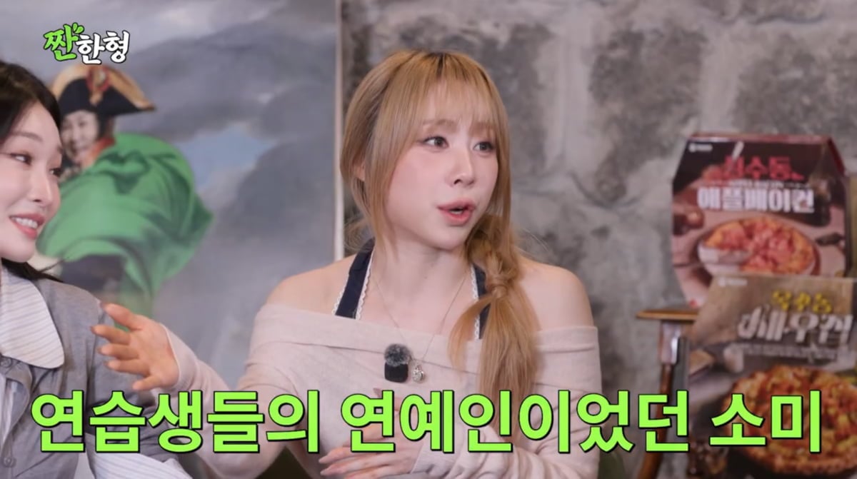 사진=유튜브 '짠한형 신동엽'