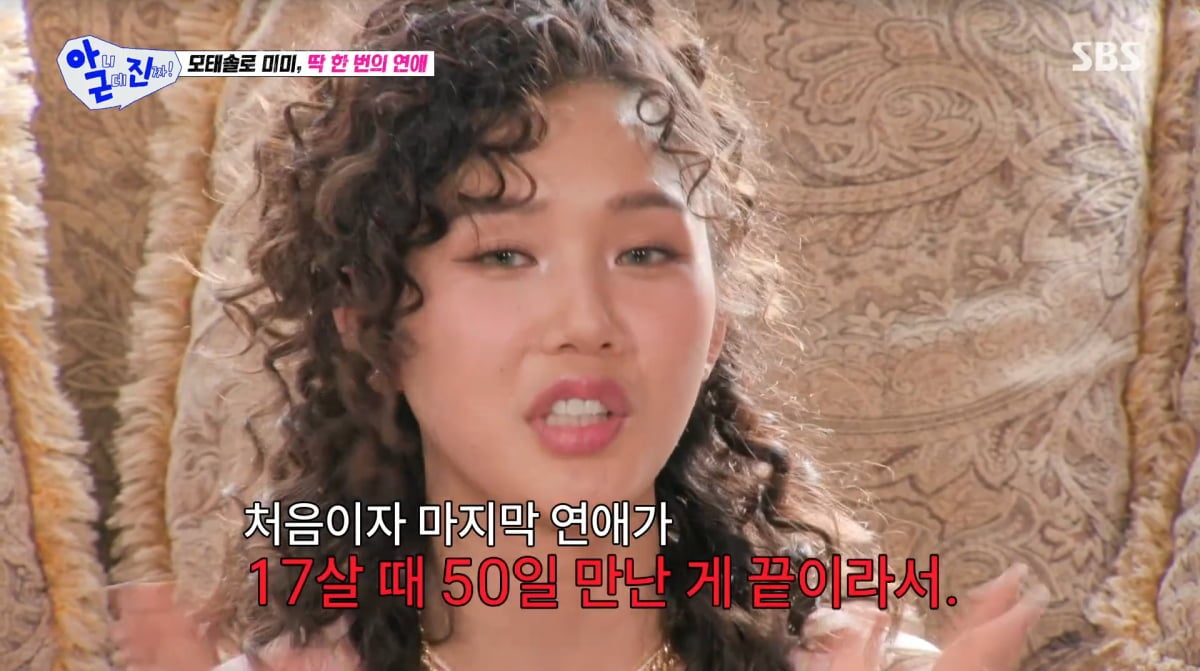 사진=SBS '아니 근데 진짜'