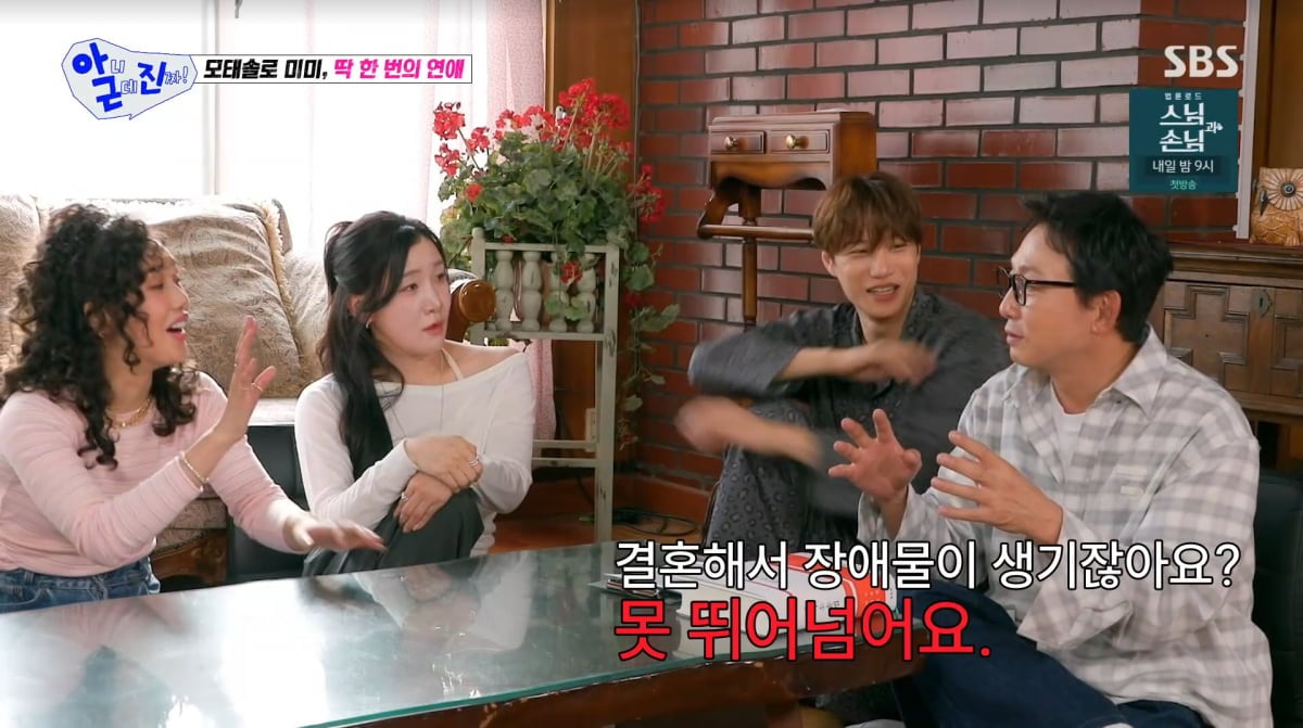 사진=SBS '아니 근데 진짜'