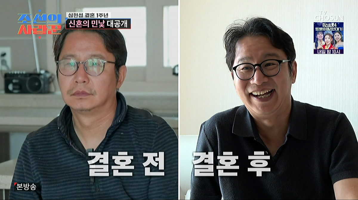 사진=TV조선 '조선의 사랑꾼'
