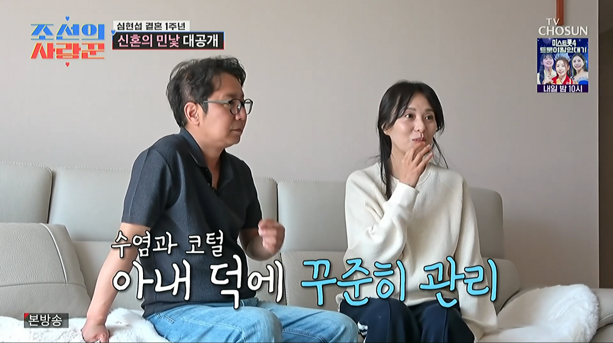 사진=TV조선 '조선의 사랑꾼'