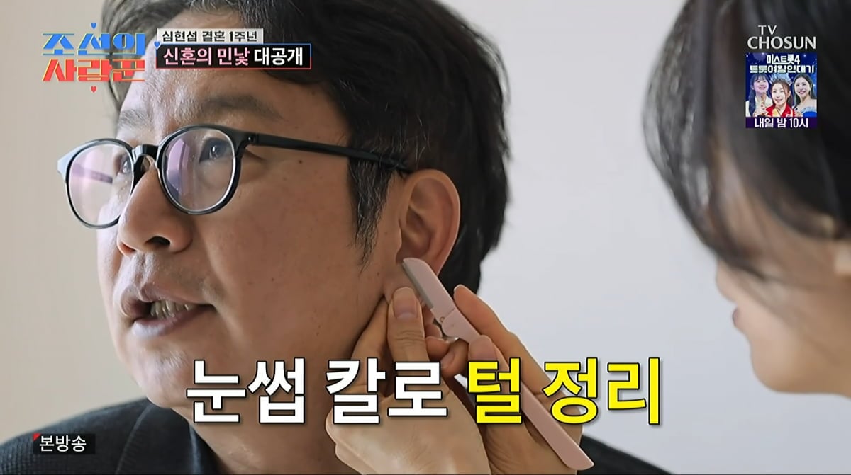 사진=TV조선 '조선의 사랑꾼'