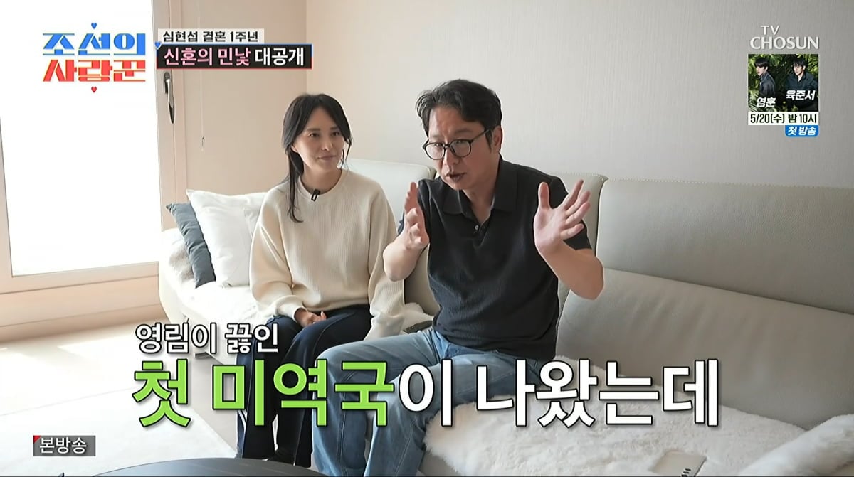사진=TV조선 '조선의 사랑꾼'