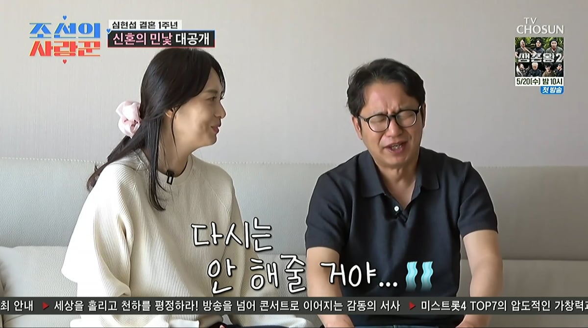 사진=TV조선 '조선의 사랑꾼'