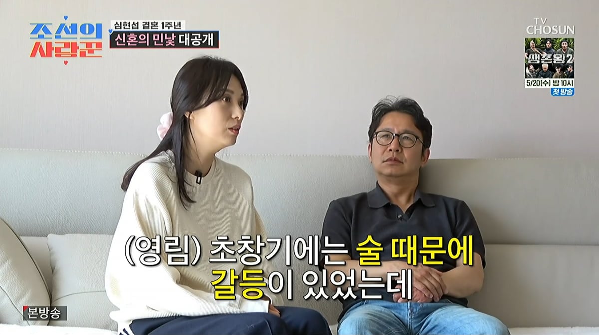 사진=TV조선 '조선의 사랑꾼'
