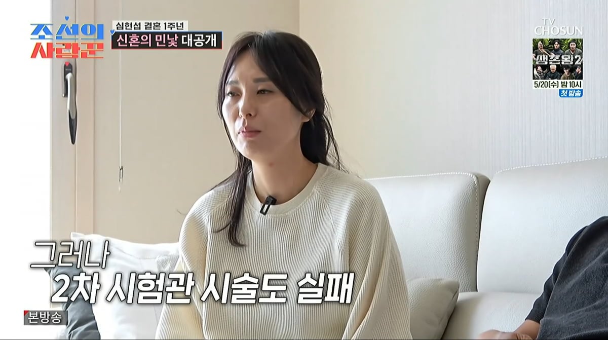 사진=TV조선 '조선의 사랑꾼'