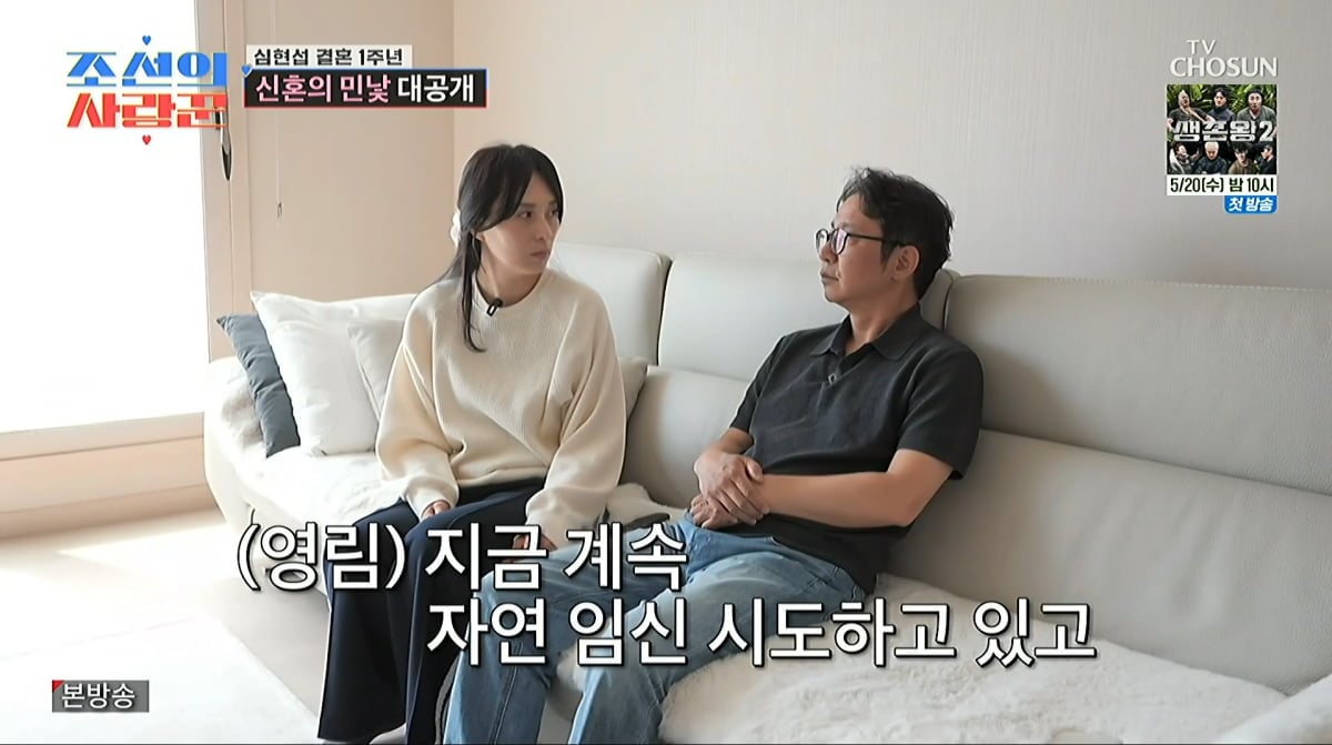 사진=TV조선 '조선의 사랑꾼'