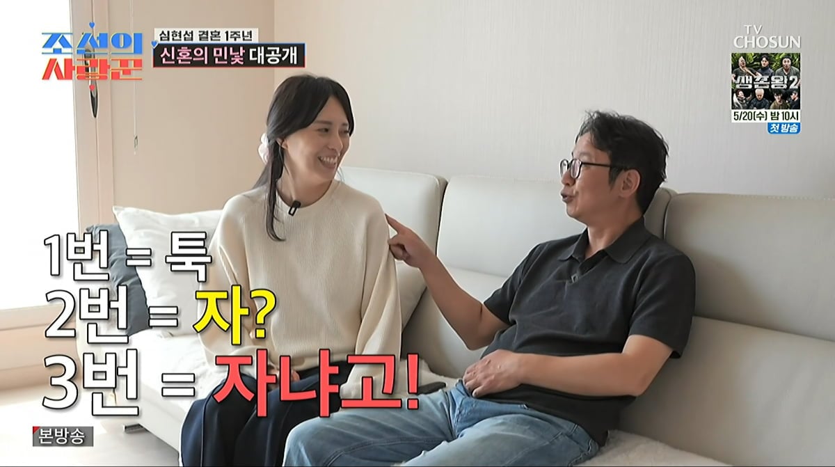 사진=TV조선 '조선의 사랑꾼'