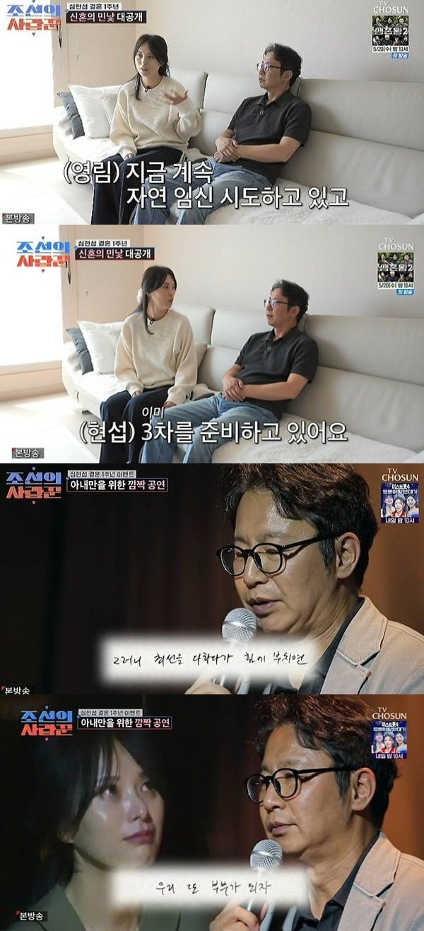 심현섭, 정영림이 시험관 2차도 실패했다고 밝혔다./사진제공=TV CHOSUN '조선의 사랑꾼'