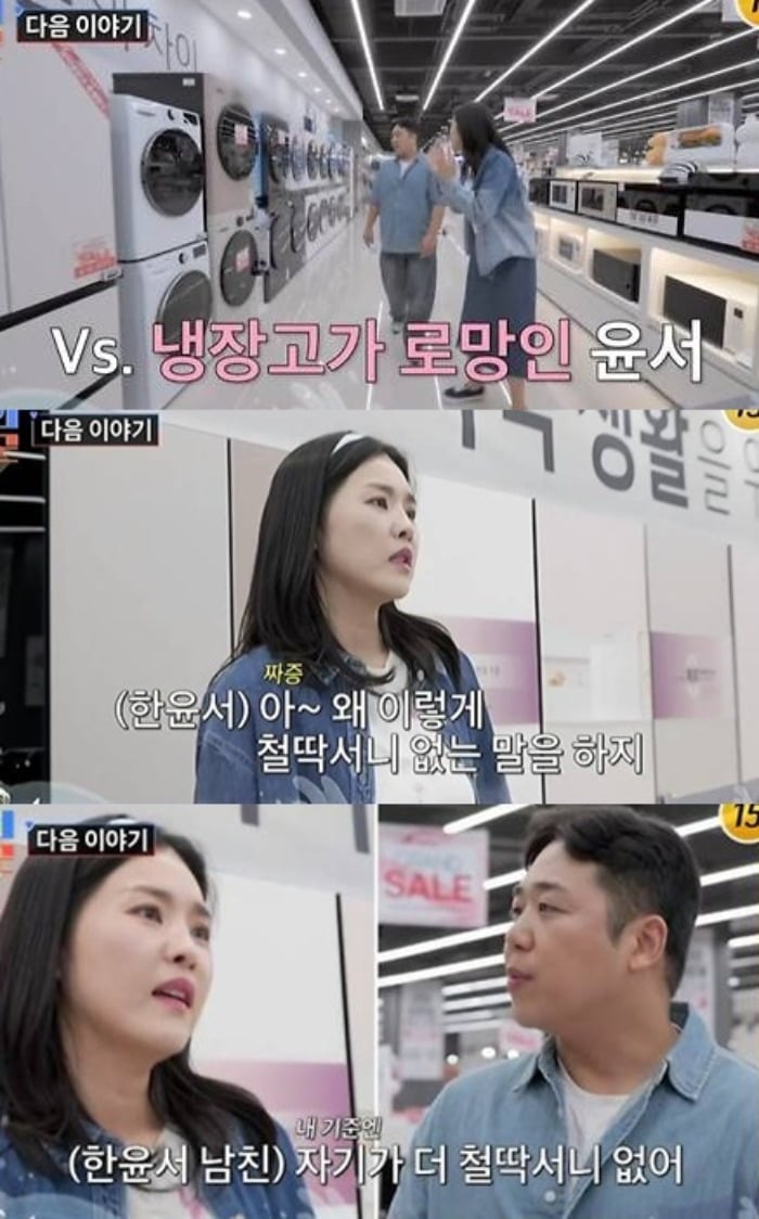 한윤서가 남자친구와 말싸움을 벌인다./사진제공=TV조선