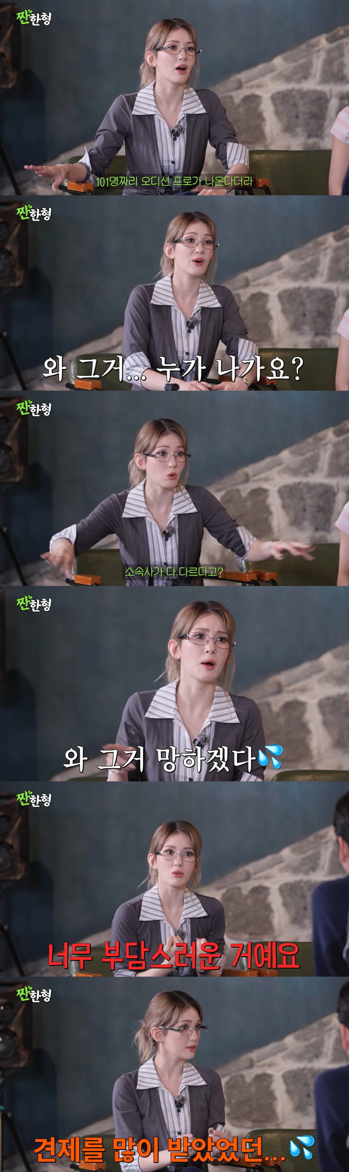 전소미가 '프로듀스 101' 시절을 회상했다. / 사진='짠한형' 영상 캡처