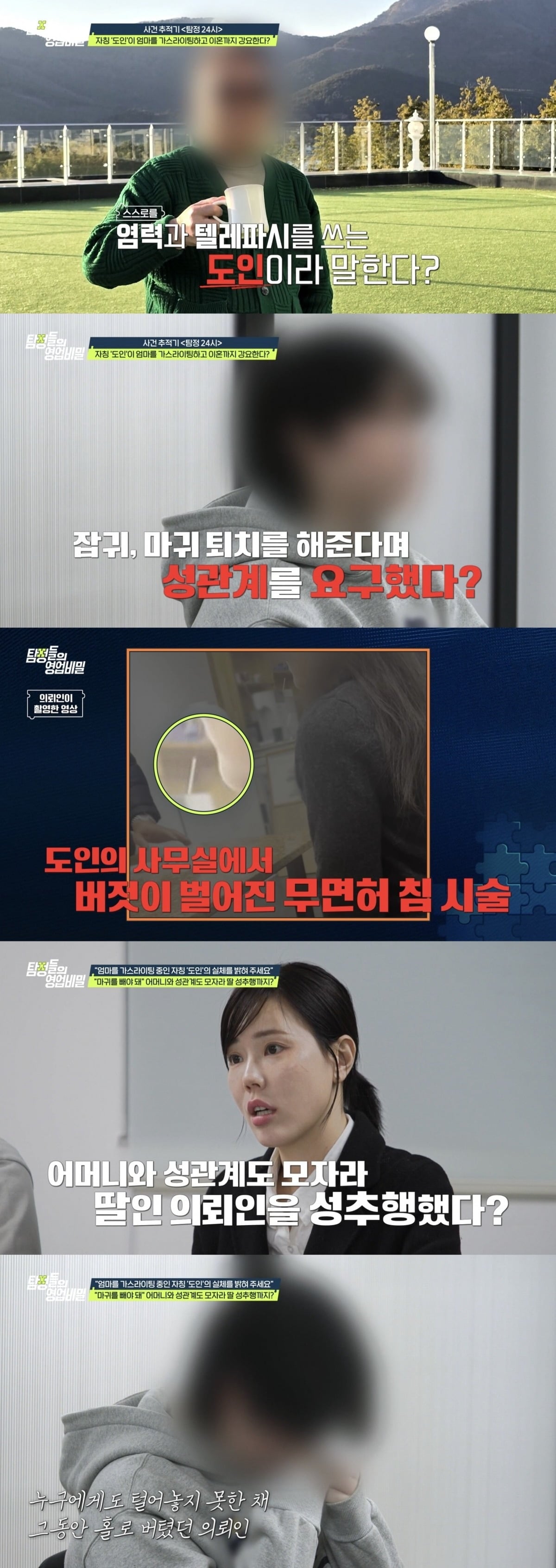 유부녀와 성관계를 맺고 딸까지 성추행한 가짜 도인의 실체가 공개됐다. /사진제공=채널A