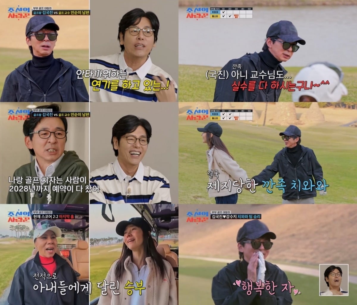 강수지가 김국진을 끌어냈다./사진제공=TV조선