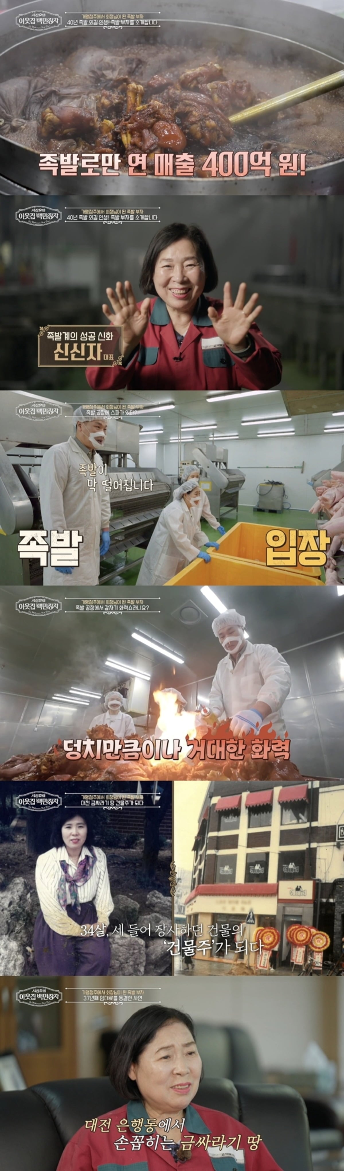 '이웃집 백만장자'에서 신신자 대표의 인생 이야기를 다룬다. / 사진제공=EBS '이웃집 백만장자'