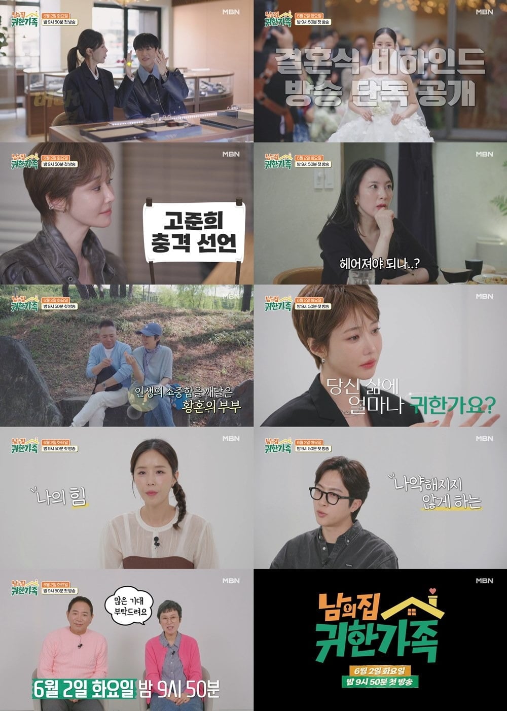 신지, 문원 부부가 '남의 집 귀한 가족'에 출연한다. / 사진제공=MBN