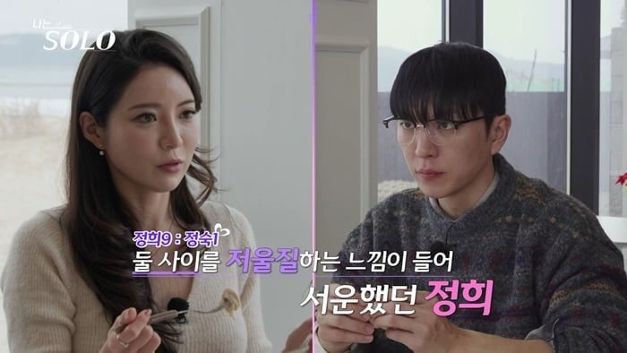 31기 정희가 영식에게 불만을 토로한다. / 사진제공=SBS Plus·ENA