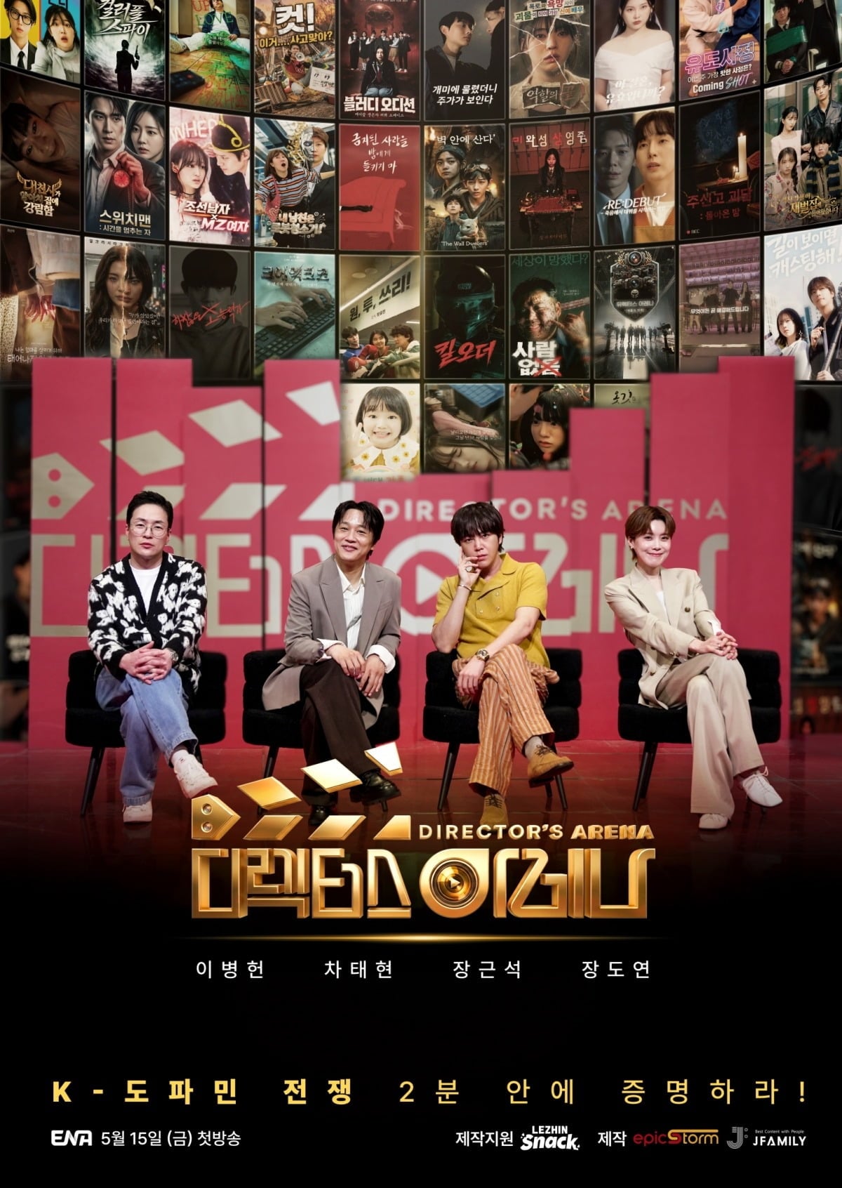 '에이틴' 신드롬을 만든 한수지 감독이 ENA 드라마 서바이벌 '디렉터스 아레나' 첫 방송부터 강한 존재감을 남겼다./사진제공=에픽스톰