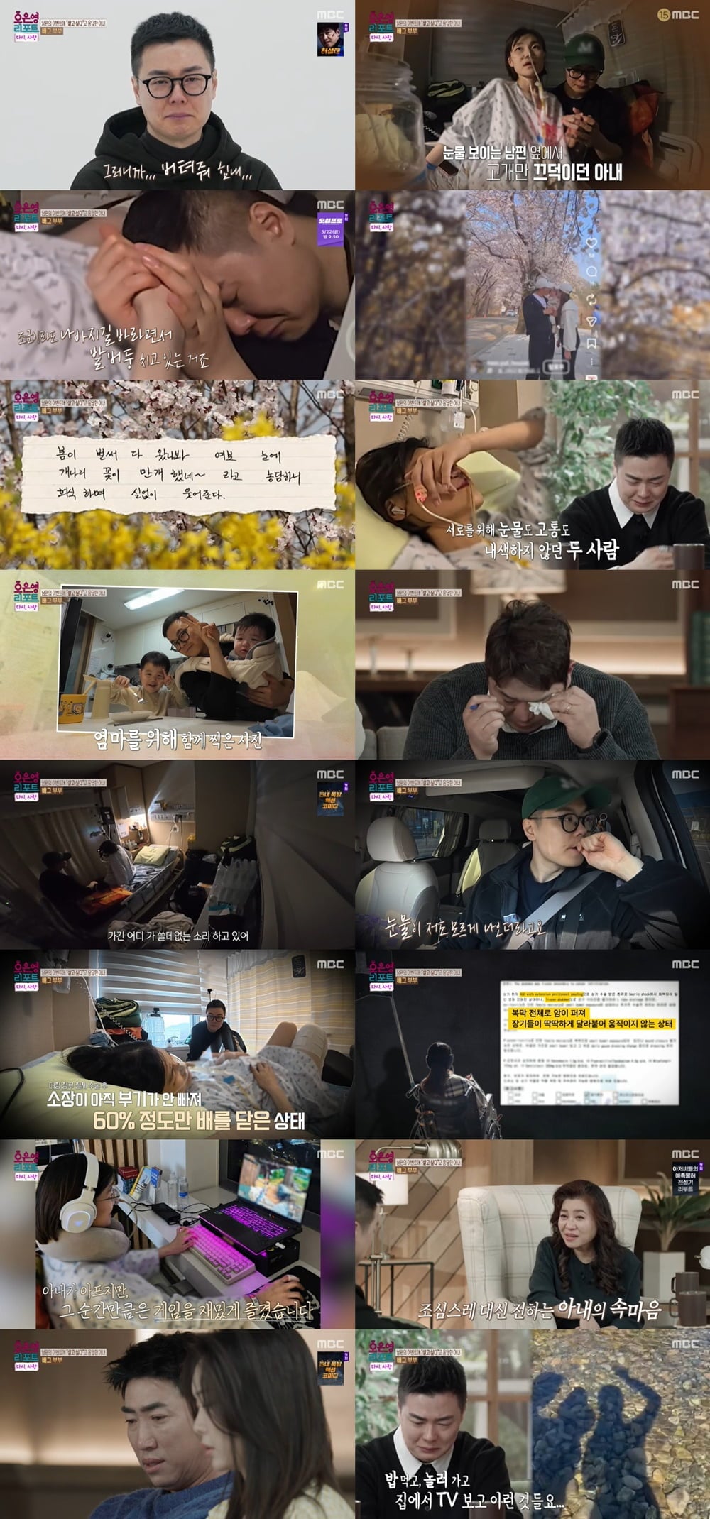 MBC ‘오은영 리포트-다시, 사랑’에서는 위암 말기 판정을 받은 아내와 끝까지 곁을 지키는 남편, ‘배그 부부’의 사연이 공개됐다./ 사진 제공 = MBC ‘오은영 리포트 – 결혼 지옥’ 