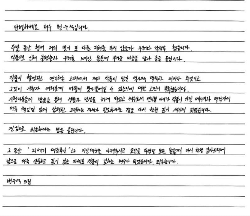 변우석이 '21세기 대군부인' 역사 왜곡 논란 관련해 사과했다./사진=변우석 SNS