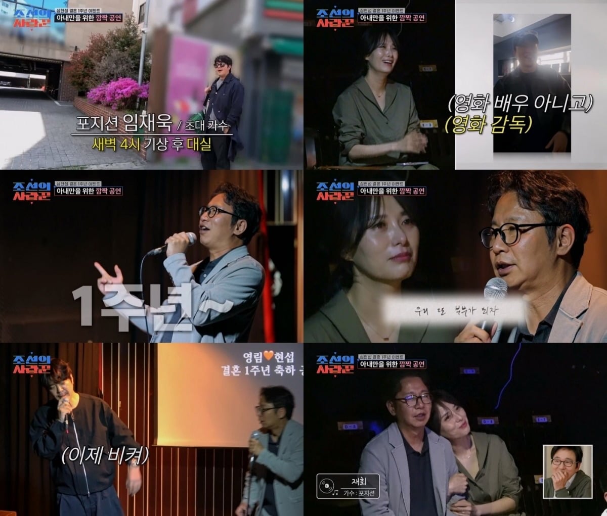 심현섭, 정영림이 1주년을 맞았다./사진제공=TV조선