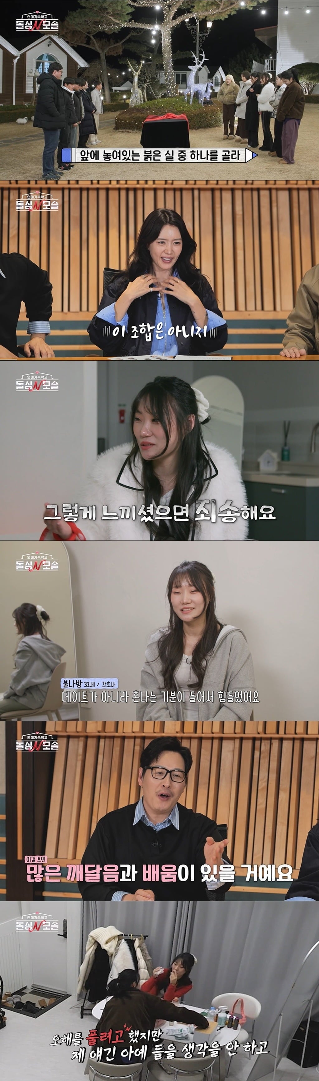 돌싱녀 불나방이 결국 오열한다./사진제공=MBC에브리원·E채널