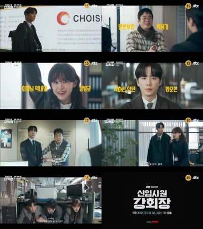 이준영, 부장에 반말하더니…"이게 회사야?" 시작부터 삐걱 ('강회장')