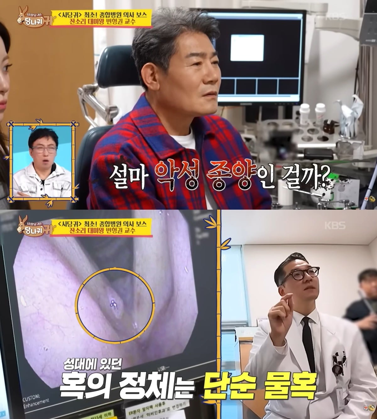 가수 진성이 지난 17일 방송된 KBS 2TV '사장님 귀는 당나귀 귀'에 출연했다. / 사진='사장님 귀는 당나귀 귀' 영상 캡처