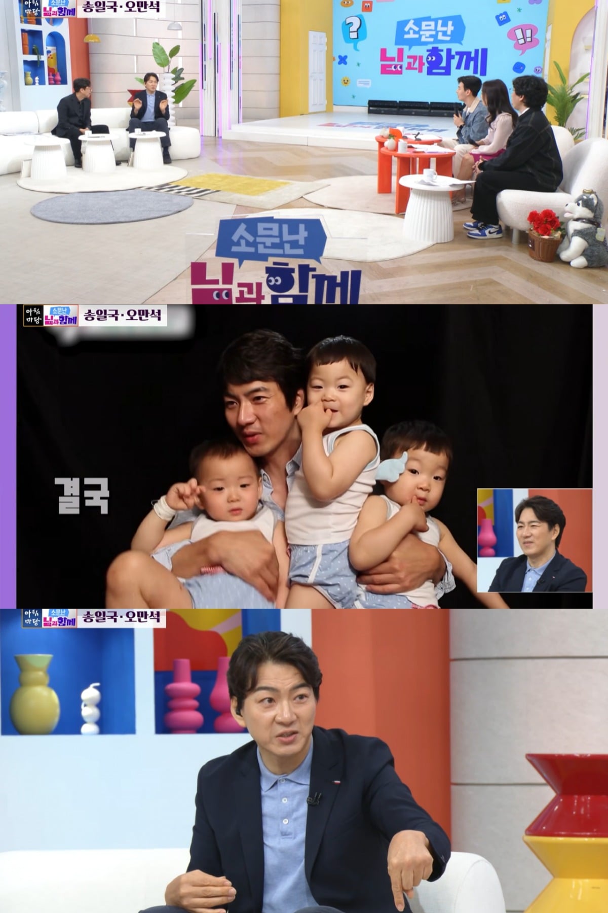 송일국이 사춘기 아들을 키우면서 어머니한테 전화를 많이 하게 됐다고 말했다. / 사진='아침마당' 방송 화면 캡쳐