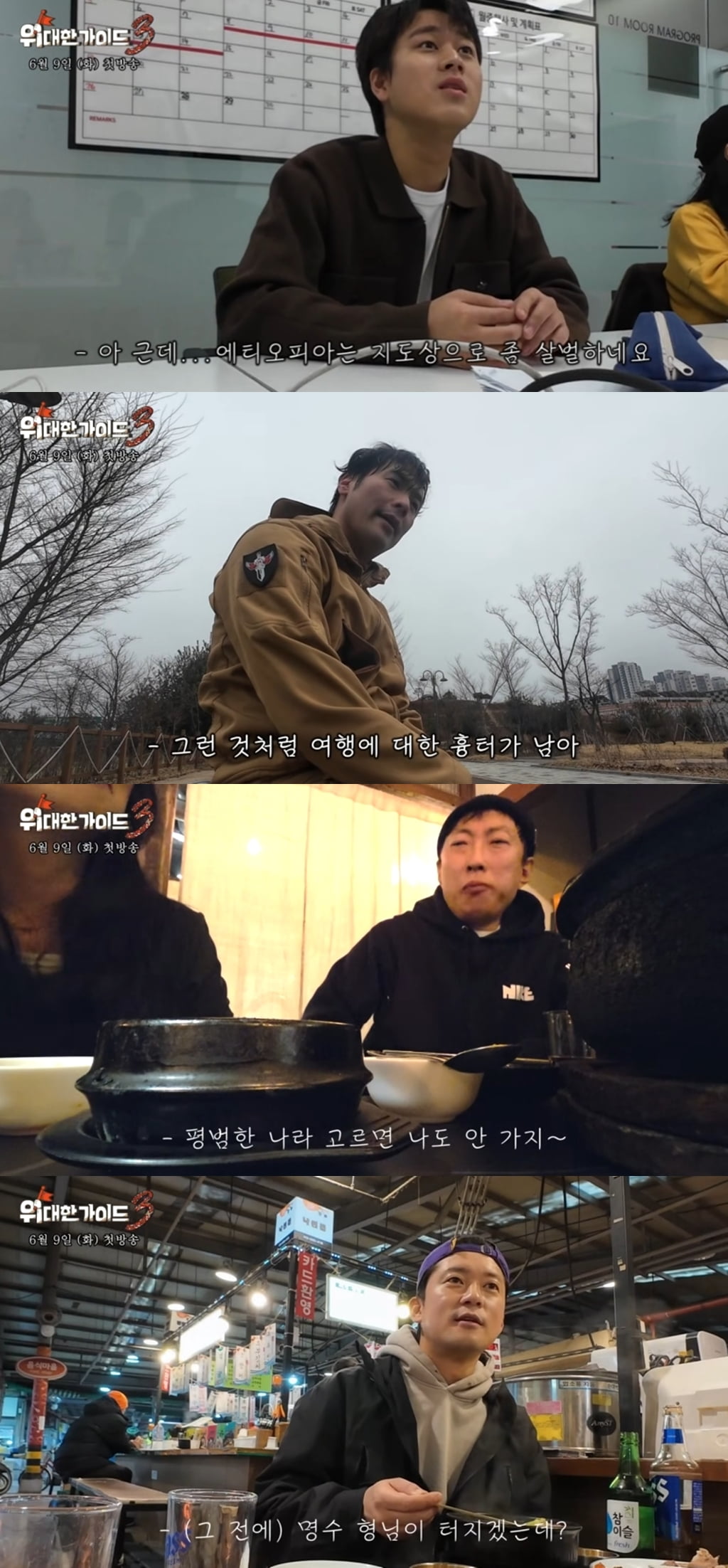 MBC에브리원 ‘위대한 가이드3’ 측이 선공개 영상을 공개했다. / 사진 제공 = MBC에브리원 ‘위대한 가이드3’