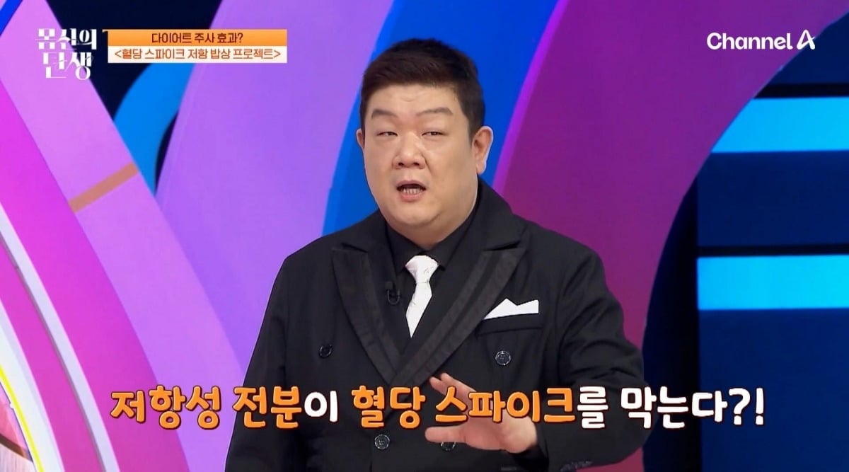 '몸신의 탄생'이 혈당 스파이크를 막아주는 저항성 전분을 소개한다. / 사진제공=채널A