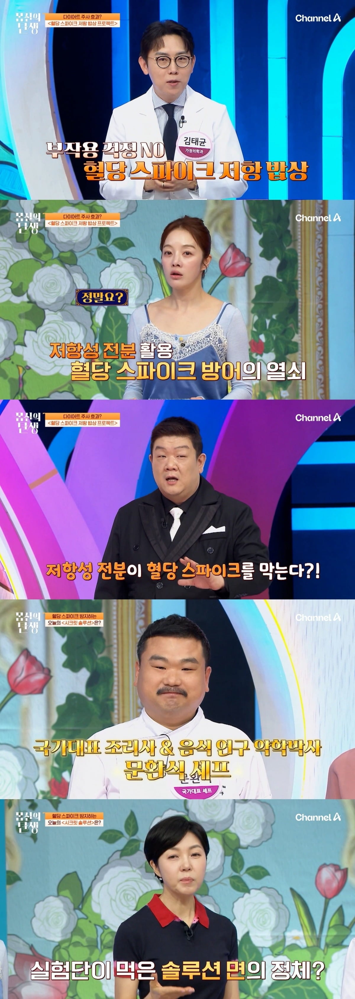 '몸신의 탄생'에 문환식 셰프가 출연해 면 요리 레시피를 선보인다. / 사진제공=채널A