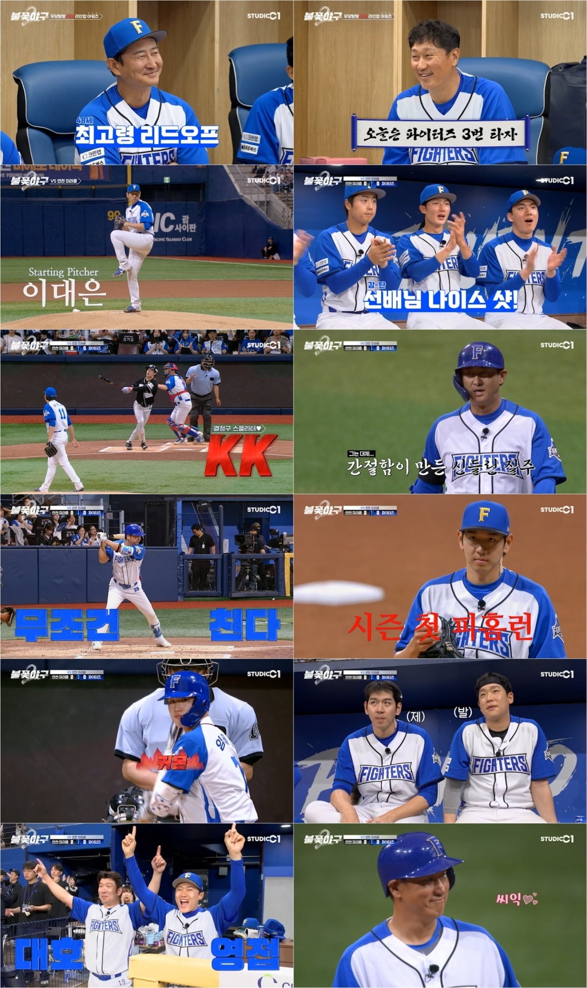  ‘불꽃야구2’ 3화에서는 불꽃 파이터즈 최종 합격자 공개와 함께 2026시즌의 포문을 여는 연천미라클전 직관 현장이 담겼다./ 사진 제공 : 스튜디오C1  3화 캡처본