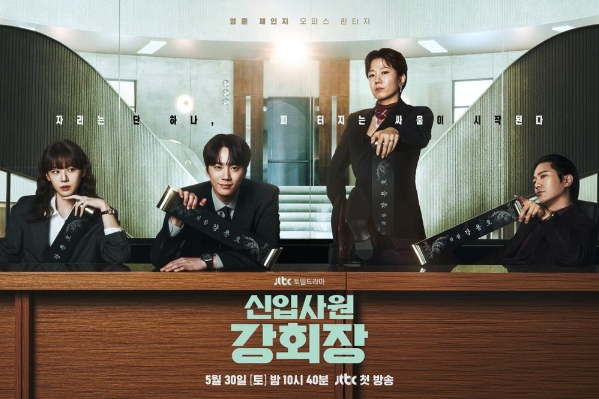 '신입사원 강회장'의 포스터 / 사진제공=SLL, 코퍼스코리아