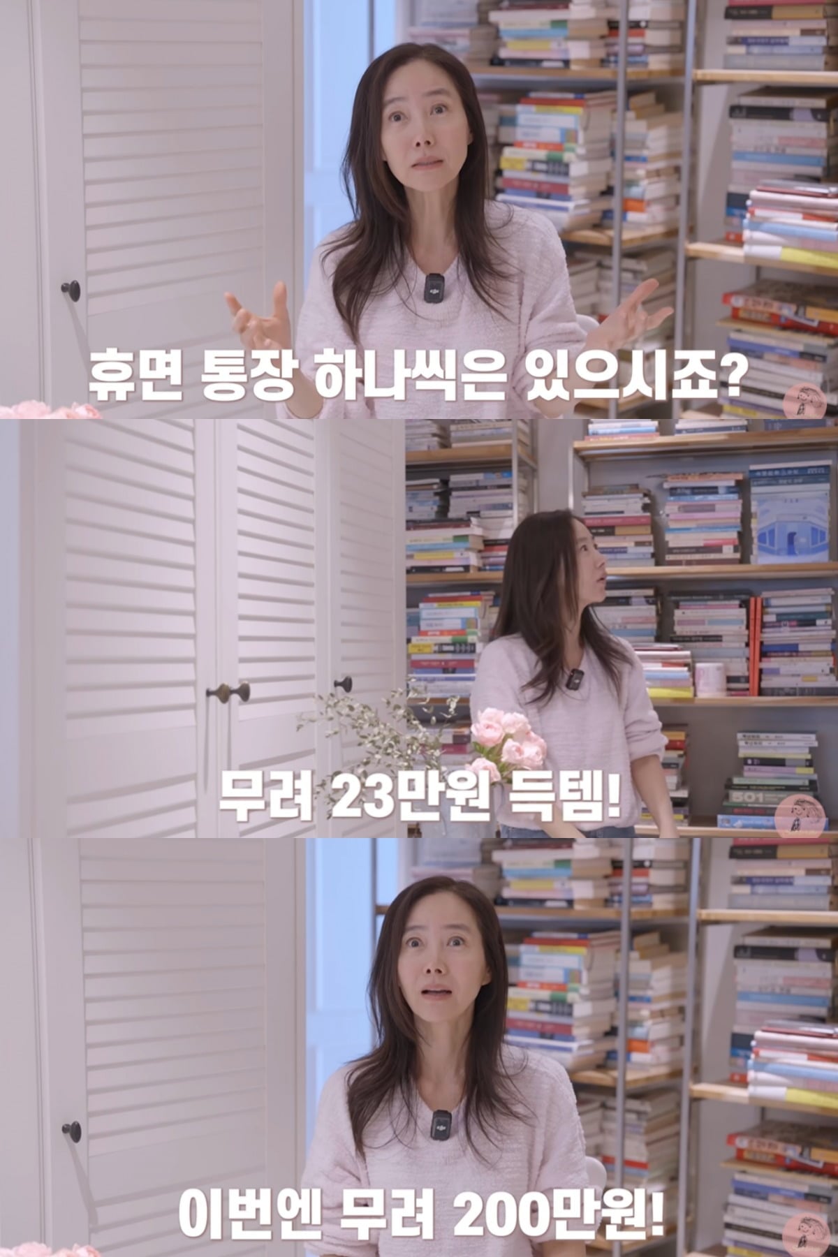 강수지가 집에 있는 휴면 통장을 정리하라고 조언했다. / 사진='강수지tv 살며사랑하며배우며' 유튜브 캡쳐