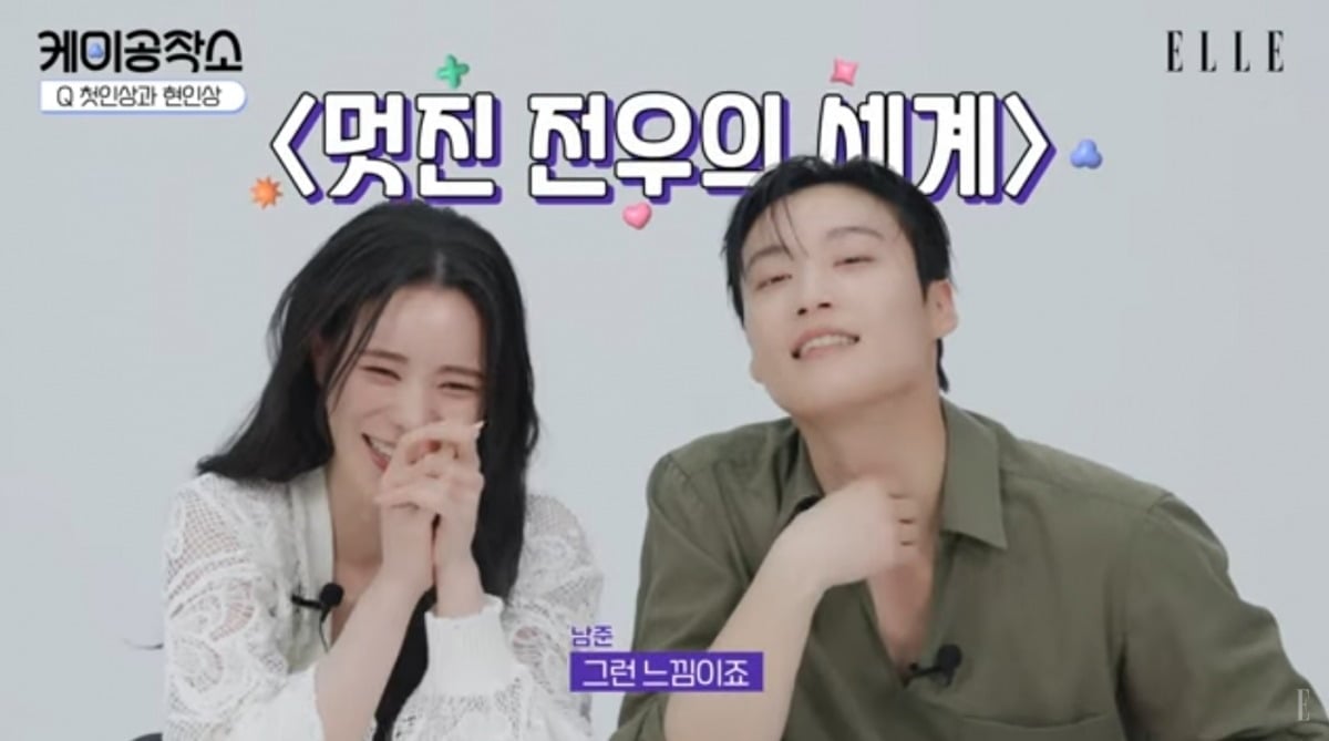 사진 = '엘르 코리아' 유튜브 채널 캡처
