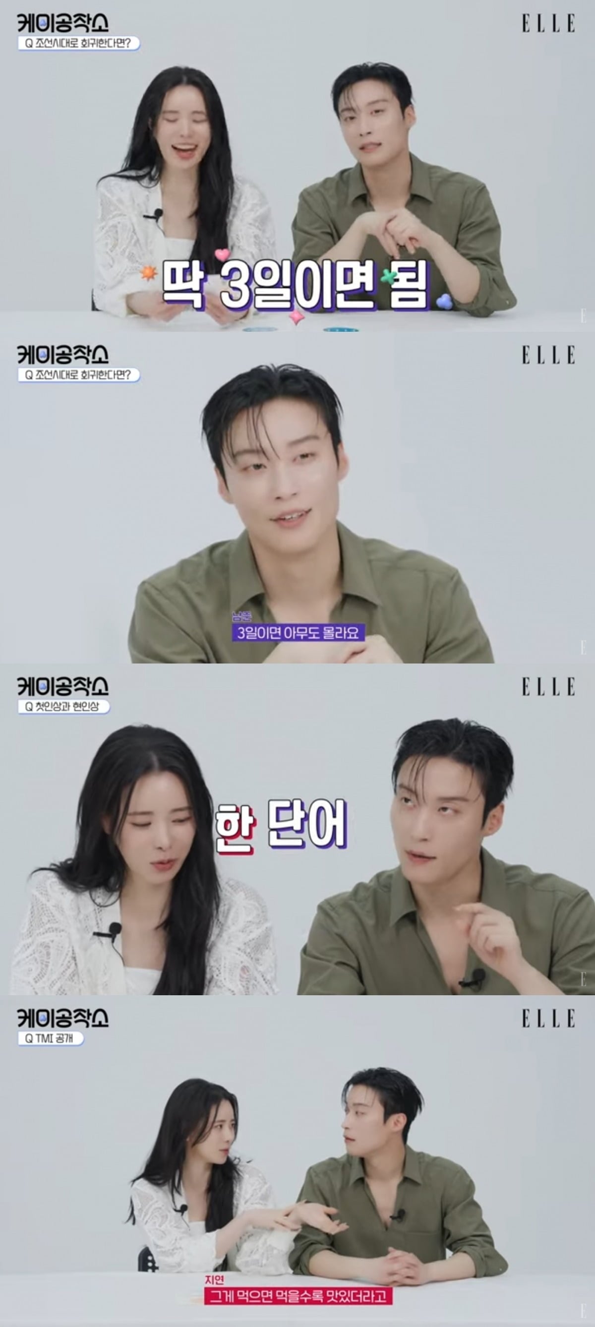 사진 = '엘르 코리아' 유튜브 채널 캡처