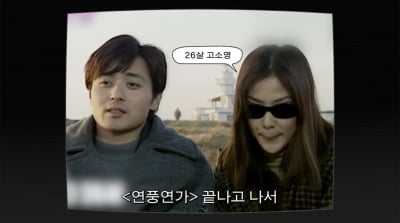 고소영 "♥장동건과 한 번 헤어졌다…'내가 바뀌겠다'고 약속"