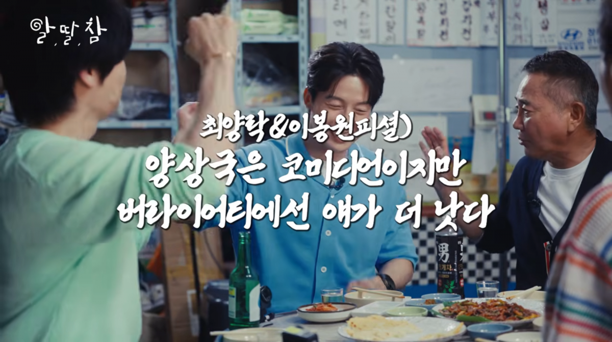 사진=유튜브 '알딸딸한참견'