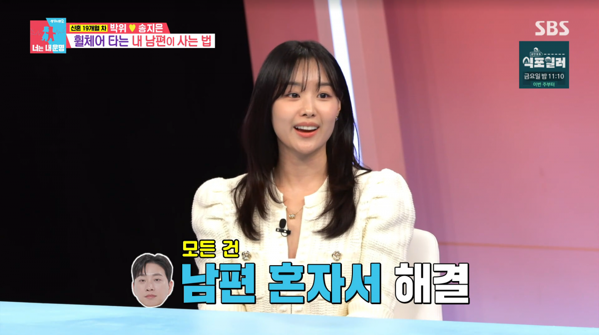 사진=SBS '동상이몽2'