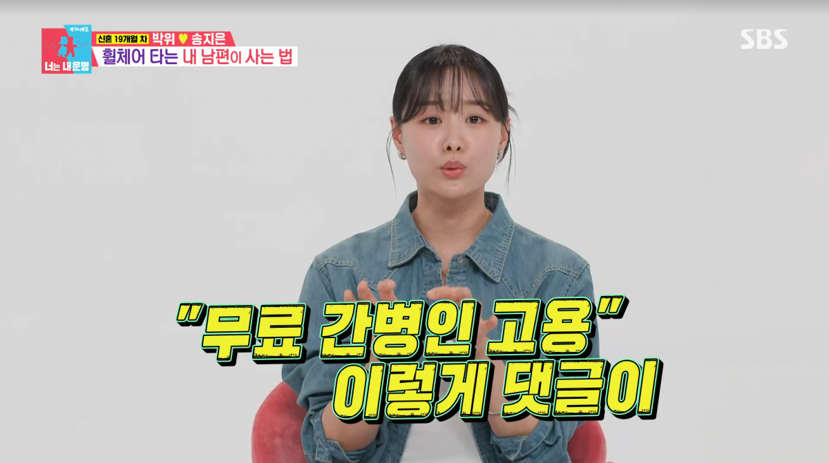 사진=SBS '동상이몽2'