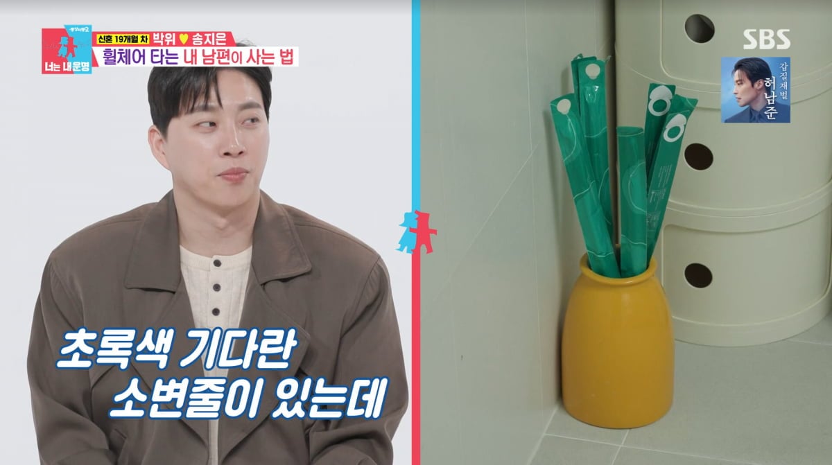 사진=SBS '동상이몽2'