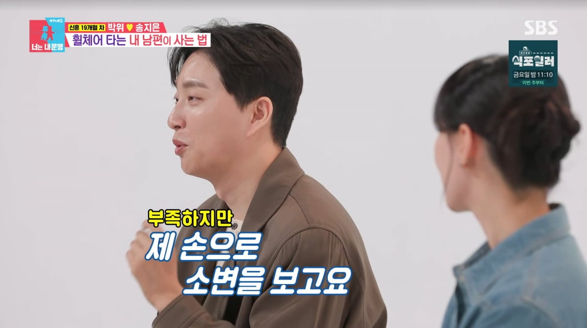 사진=SBS '동상이몽2'