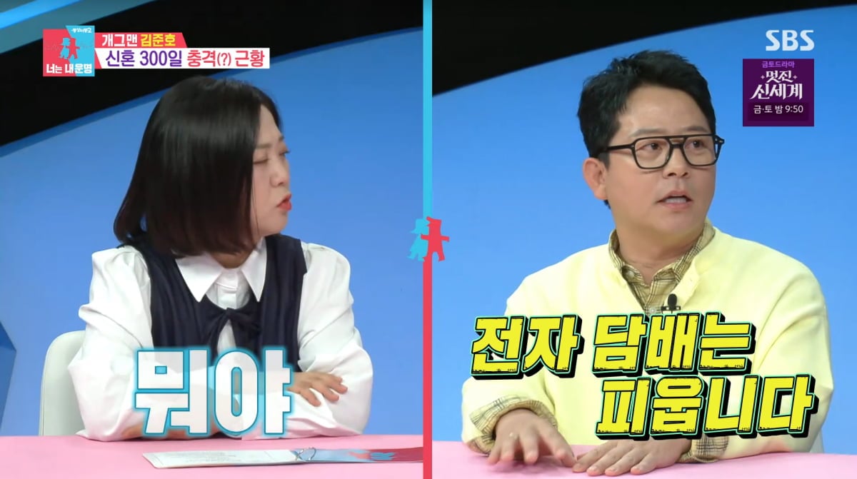 사진=SBS '동상이몽2'