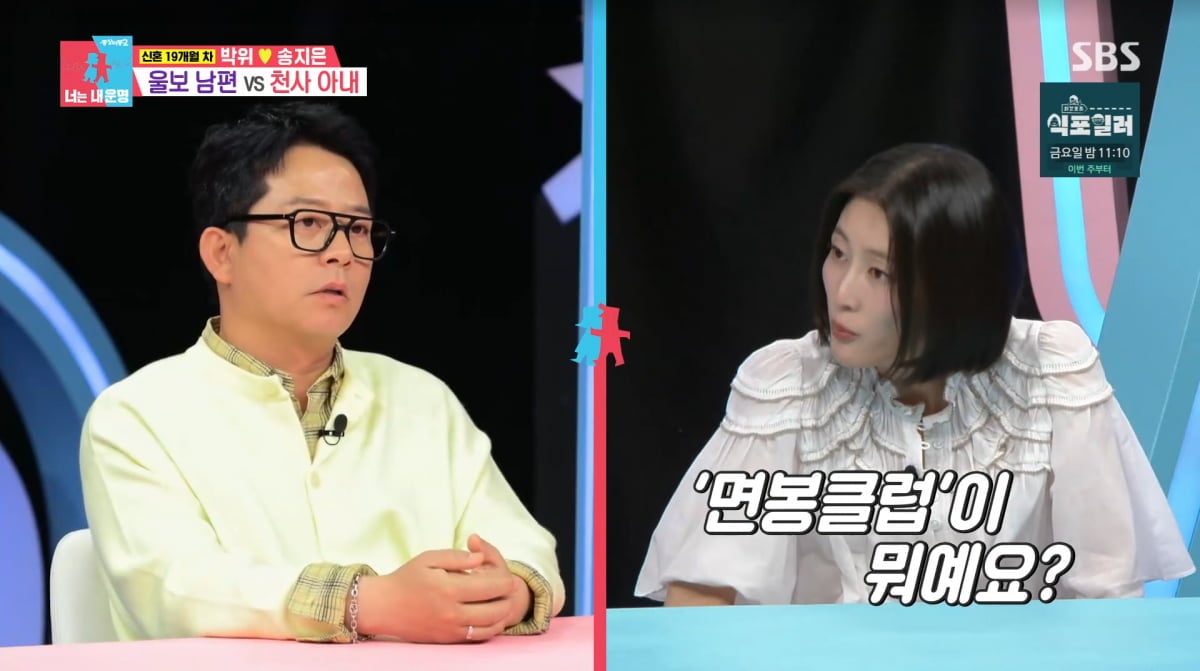 사진=SBS '동상이몽2'